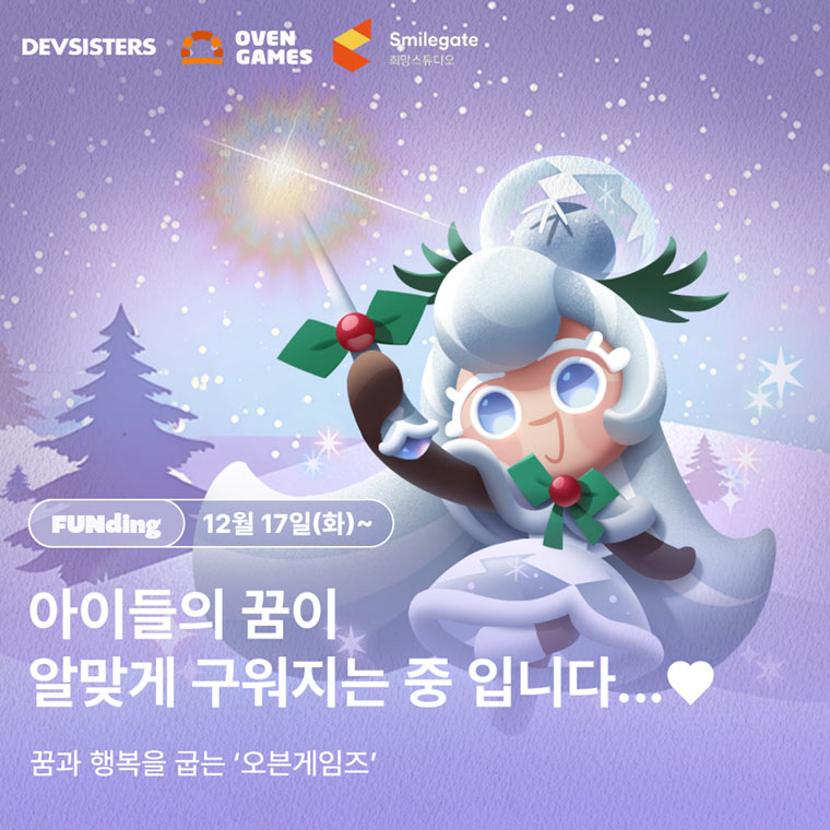 스마일게이트 희망스튜디오, 오븐게임즈와 취약계층아동 창작 활동 지원하는 기부 캠페인 론칭