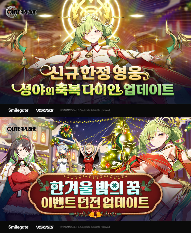 스마일게이트, 아우터플레인 ‘성야의 축복 다이안’ 한정 캐릭터 업데이트!