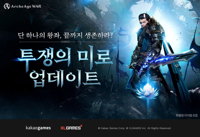 카카오게임즈 ‘아키에이지 워’,  신규 서바이벌 콘텐츠 ‘투쟁의 미로’ 업데이트 본문 이미지