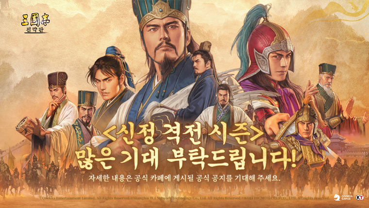 ‘삼국지 전략판’ 신정 격전 시즌 업데이트 실시 ···전략의 축제로 초대 본문 이미지
