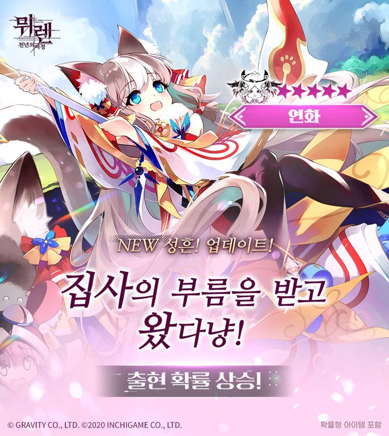 그라비티, ‘뮈렌: 천년의 여정’ 신규 5성 성흔 ‘연화’ 업데이트 및 이벤트 실시! 본문 이미지