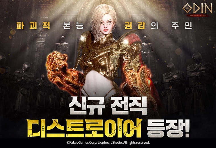 카카오게임즈, ‘오딘: 발할라 라이징’ 신규 전직 클래스 ‘디스트로이어’ 전격 업데이트! 본문 이미지