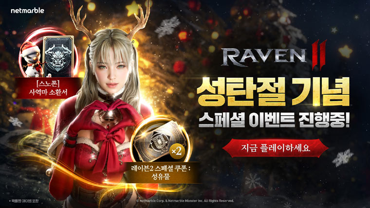 넷마블 MMORPG ‘레이븐2’, 신규 콘텐츠 ‘혼돈의 탑’ 등 연말 대규모 업데이트 진행 본문 이미지