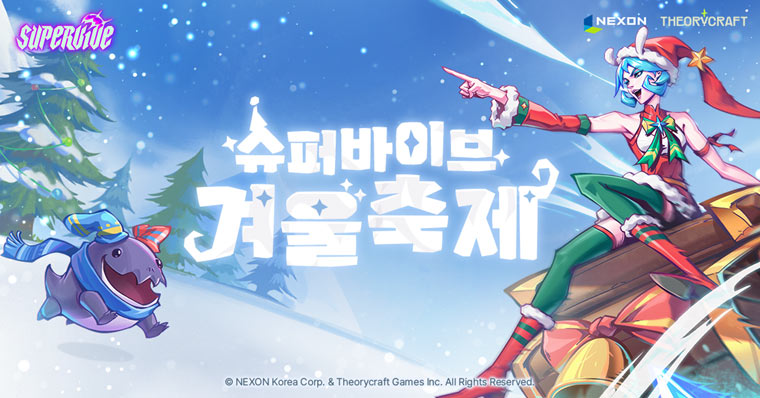 넥슨 신작 MOBA 배틀로얄 ‘슈퍼바이브’, ‘겨울축제 PC방 이벤트’ 실시!