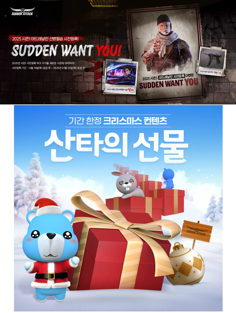 넥슨, ‘서든어택’ 2025 시즌1 사전등록 시작! 본문 이미지