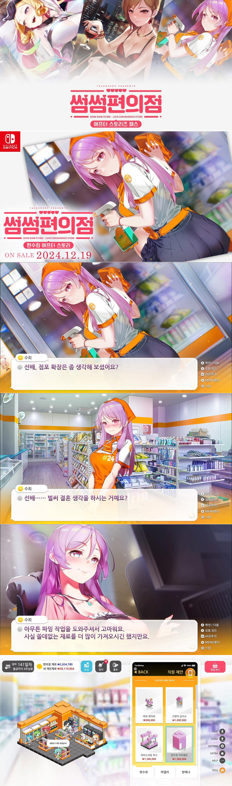 썸썸 편의점, 세 번째 DLC 팩 ‘편수희 애프터 스토리’  닌텐도 스위치판 12월 19일(목) 글로벌 발매