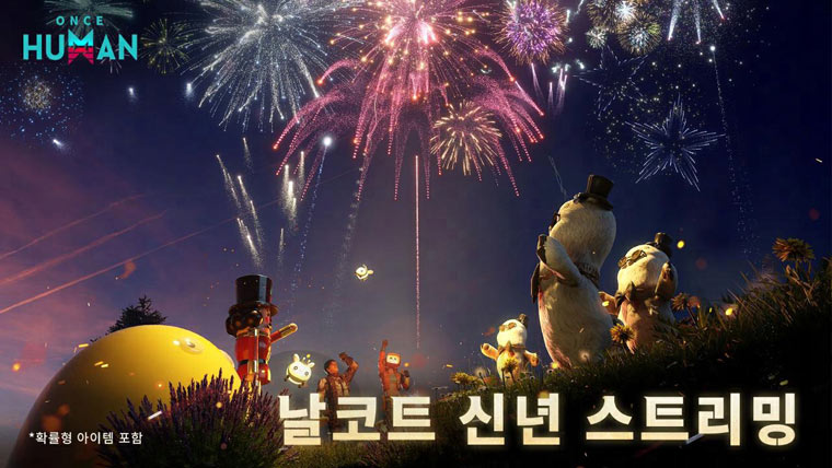 ‘원스 휴먼’ 개발진 2025년 운영 계획 발표. 모바일 버전 4월 출시 및 3분기 신규 시나리오 런칭 예정 본문 이미지
