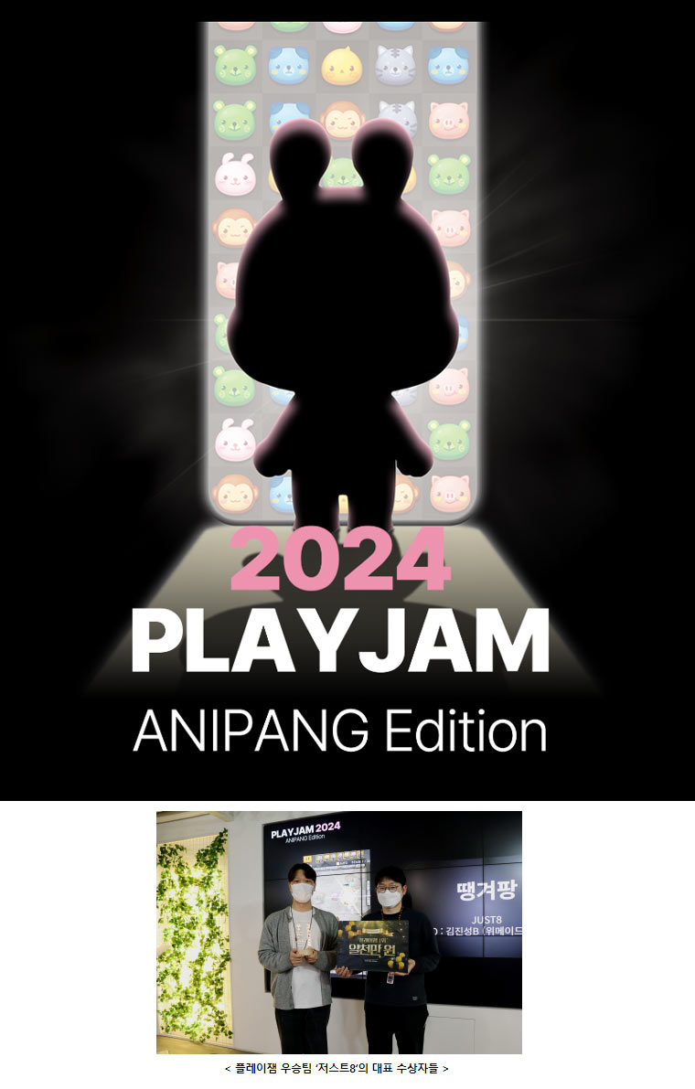 위메이드플레이, 2024년 플레이잼 시상식 개최