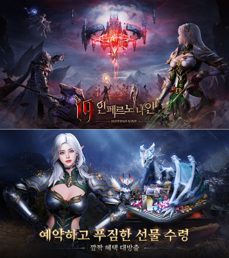 판타지 MMO 게임 ‘I9:인페르노 나인’ 사전예약 시작 본문 이미지