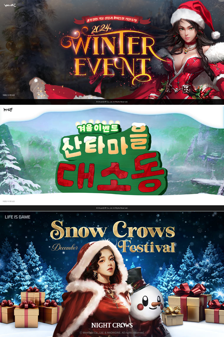 위메이드, MMORPG 4종 겨울 및 크리스마스 맞이 특별 이벤트 실시!