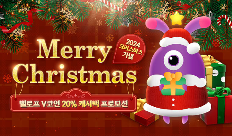 밸로프, 크리스마스 기념 캐시백 프로모션 진행