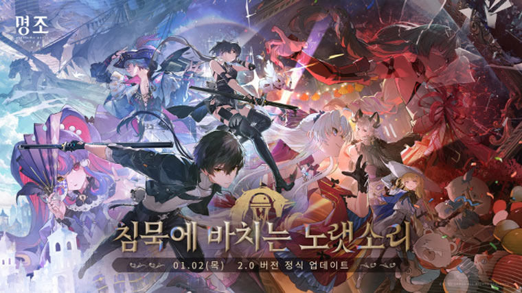 ‘명조: 워더링 웨이브’, 대규모 2.0 버전 ‘침묵에 바치는 노랫소리’ 업데이트 실시 본문 이미지
