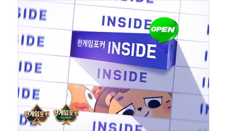 NHN, ‘한게임포커’ 출시 25주년 맞아 브랜딩 사이트 ‘한게임포커 INSIDE’ 오픈