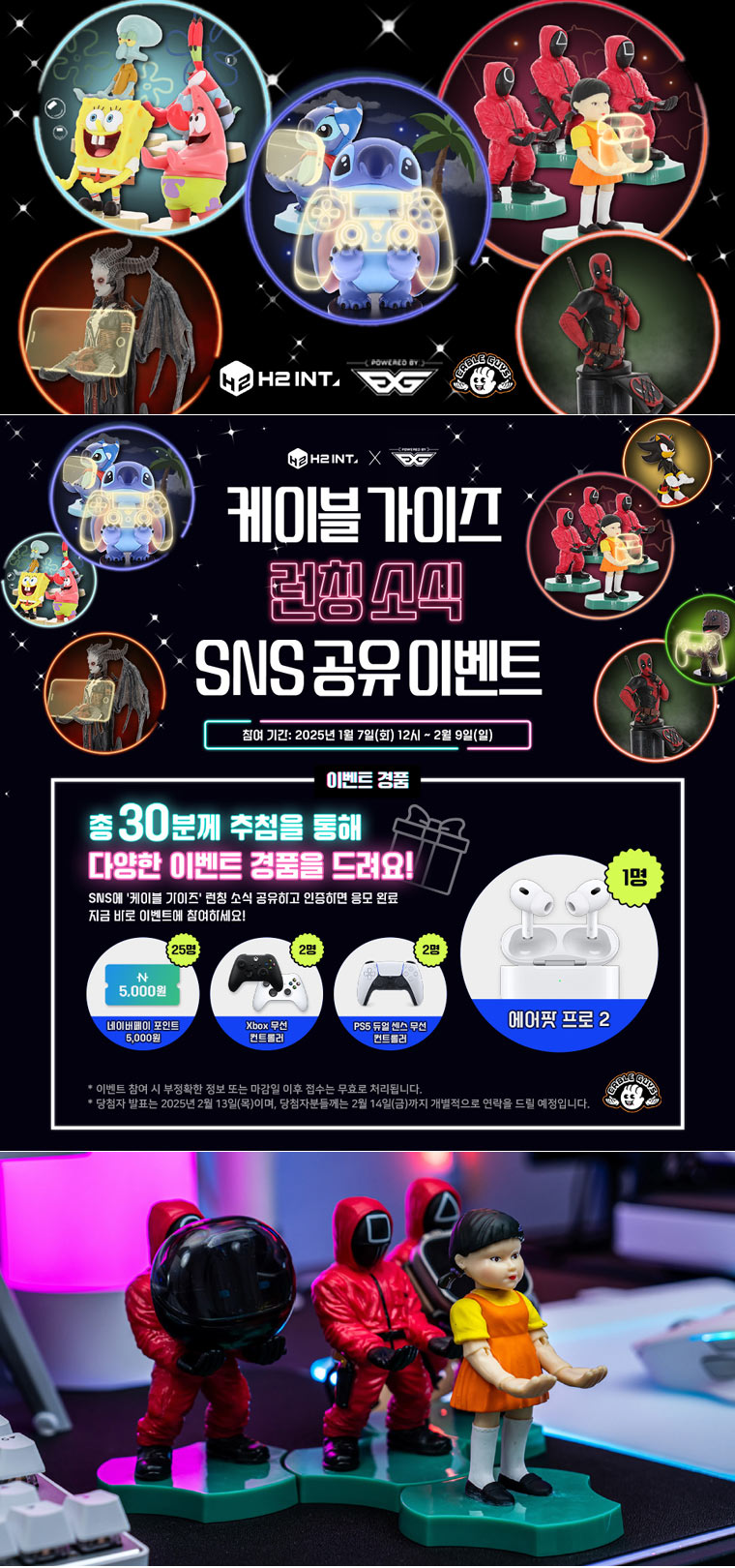 유명 캐릭터들을 활용한 캐릭터 스탠드 ‘케이블 가이즈’ 시리즈 2월 5일 출시