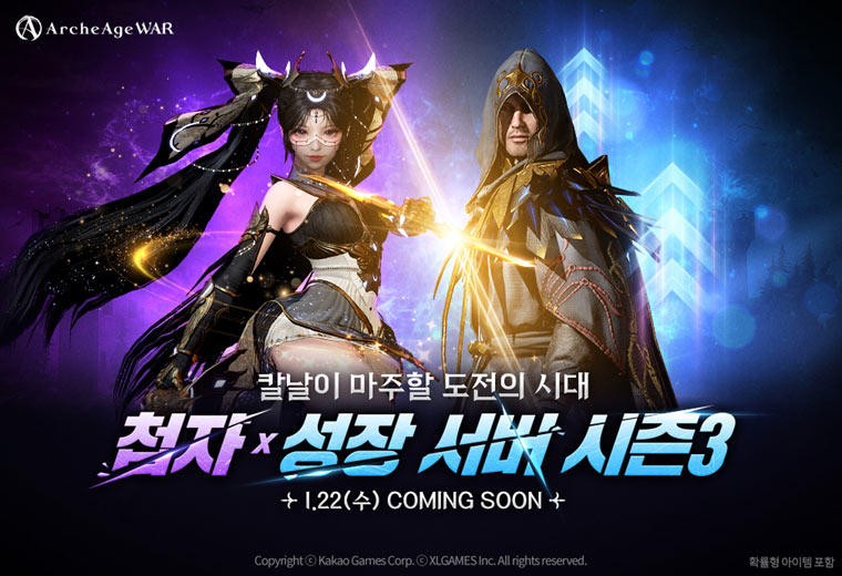 카카오게임즈 ‘아키에이지 워’, 1월 대규모 업데이트 사전등록 실시 본문 이미지