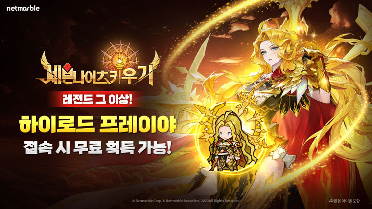 넷마블 ‘세븐나이츠 키우기’, 하이로드 영웅 ‘프레이야’ 등 업데이트 본문 이미지