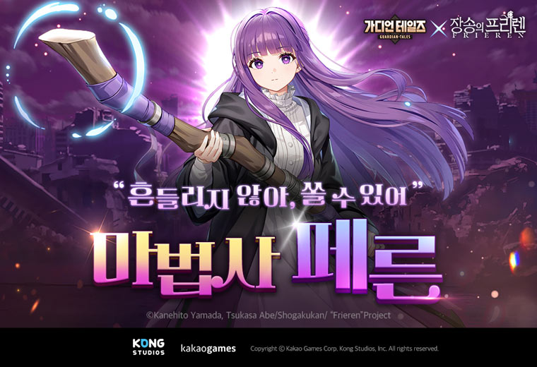 카카오게임즈 모바일 RPG ‘가디언 테일즈’, ‘장송의 프리렌’ 2차 컬래버레이션 진행 본문 이미지