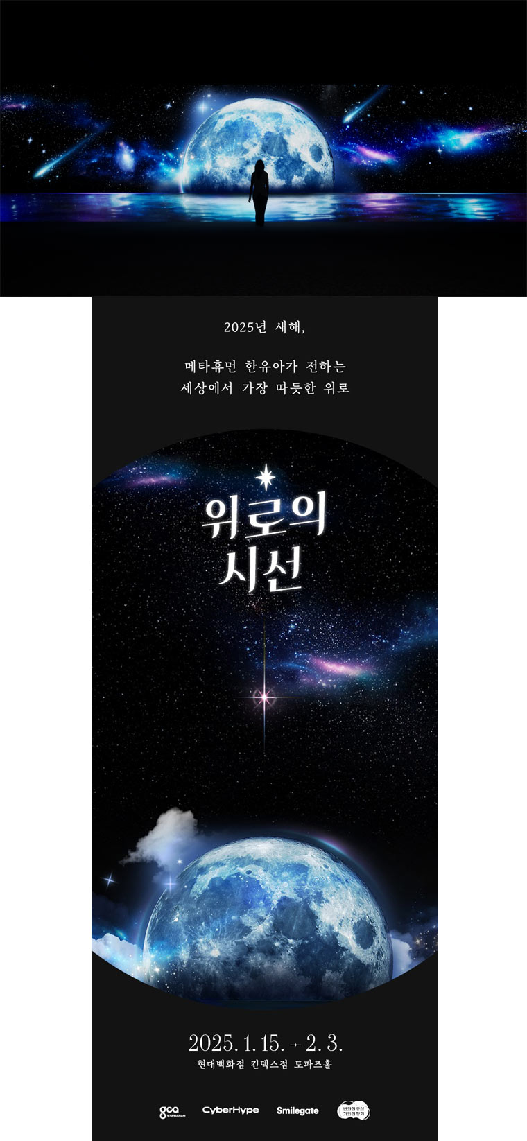메타휴먼 한유아, 미디어 아트 전시회 열어… 따스한 위로 메시지 전달 본문 이미지