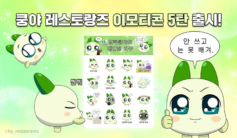 넷마블 엠엔비, ‘쿵야 레스토랑즈’ 카카오 이모티콘 ‘양파쿵야의 눈물나게 대단한 하루’ 출시 본문 이미지