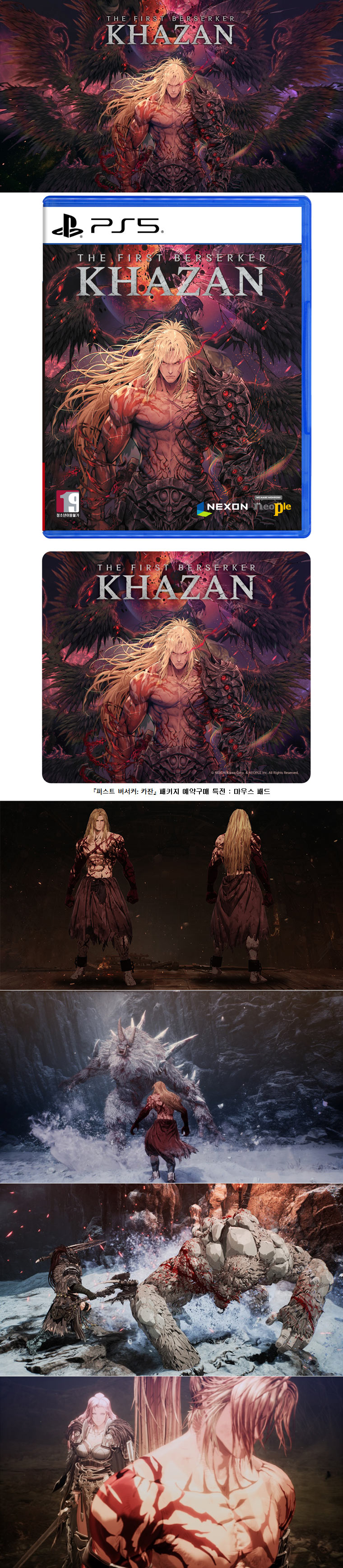 하드코어 액션 RPG ‘퍼스트 버서커: 카잔’ PS5 패키지판 예약 시작 본문 이미지