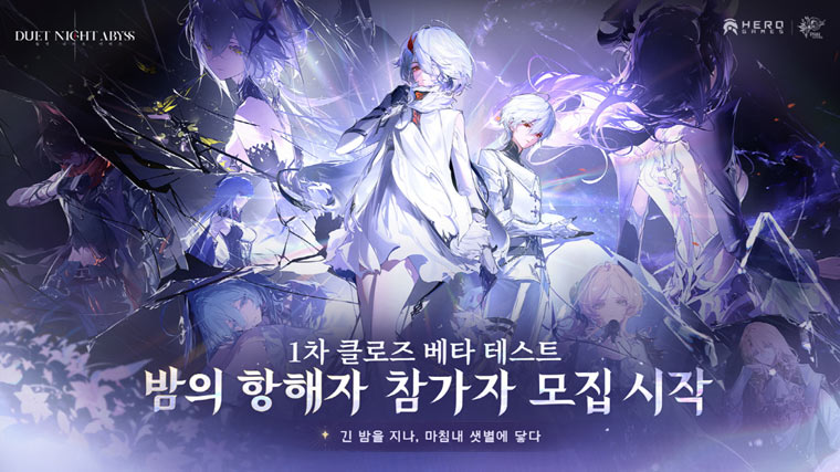 자유도 높은 판타지 어드벤처 RPG ‘듀엣 나이트 어비스’, CBT 참가자 모집 시작! 본문 이미지