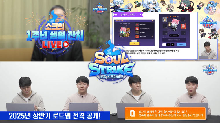 컴투스홀딩스 ‘소울 스트라이크’ 1주년 맞아 라이브 방송… 상반기 로드맵도 발표 본문 이미지