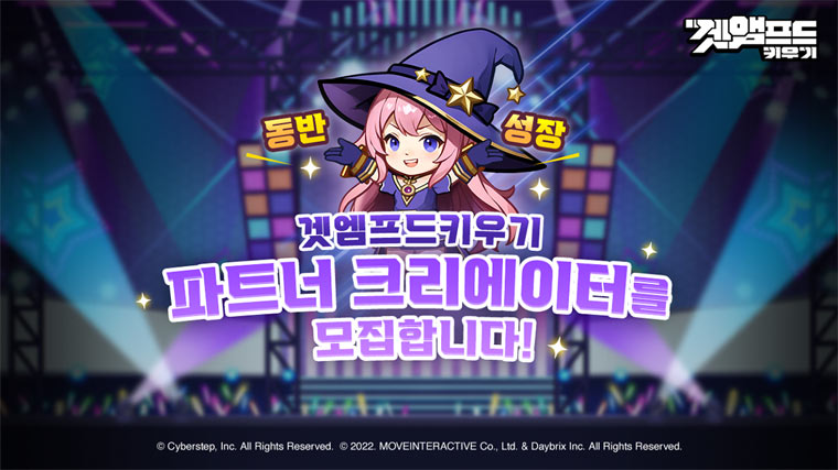 ‘겟앰프드키우기: 방치형 RPG’ 동반성장 파트너 크리에이터 모집 1탄 본문 이미지