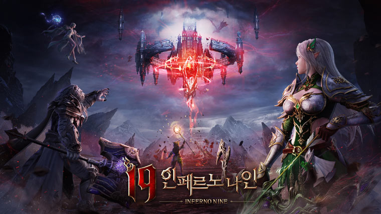 판타지 MMO 게임 ‘I9:인페르노 나인’ 정식 출시 본문 이미지