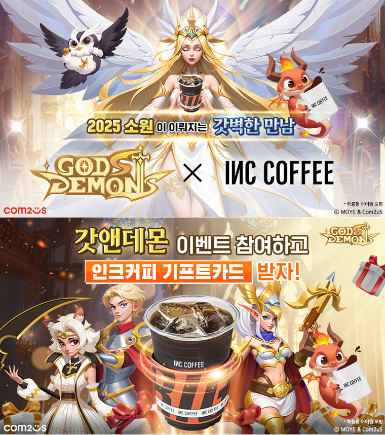 컴투스 신작 방치형 RPG ‘갓앤데몬’, 카페 브랜드 ‘인크커피’와 컬래버레이션 진행