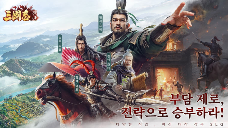 2025년 SLG 혁신 대작 ‘삼국지: 전란’ 사전등록 시작…CBT 동시 진행