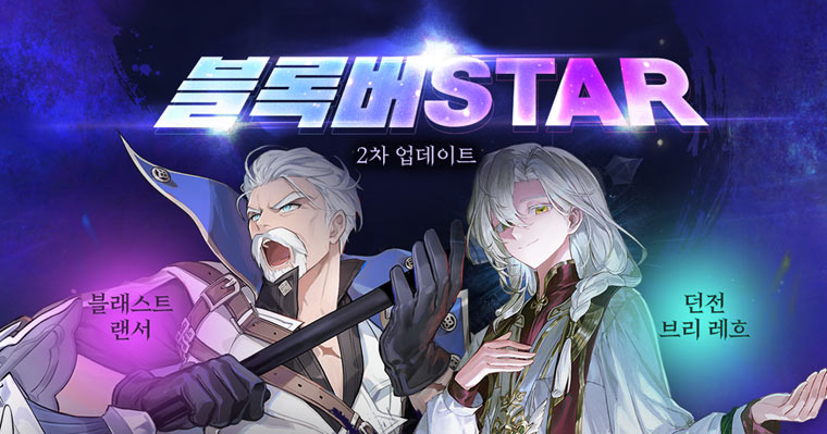 넥슨, ‘마비노기’에 ‘블록버STAR’ 겨울 2차 업데이트 진행 본문 이미지
