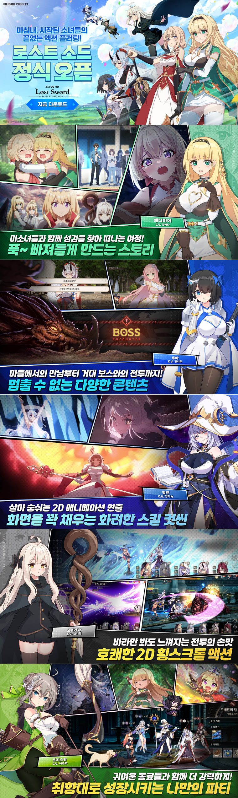 위메이드커넥트, 서브 컬처 RPG ‘로스트 소드’ 국내 출시 본문 이미지