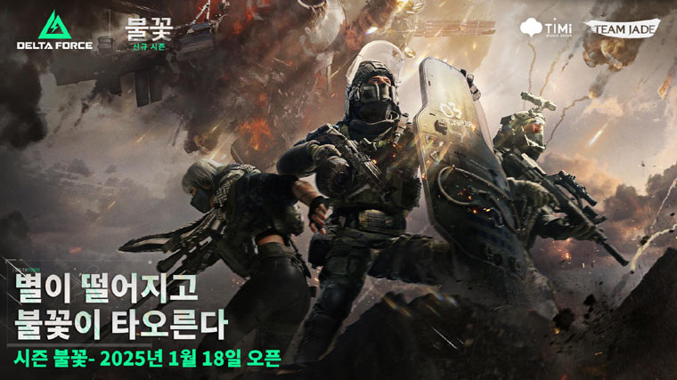 전술 슈팅 게임 ‘델타 포스’, 신규 시즌 ‘불꽃’ 업데이트 본문 이미지