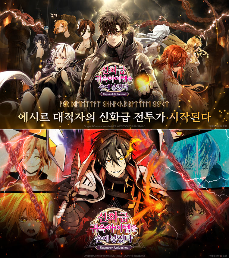신작 모바일 게임 ‘신화급 귀속 아이템을 손에 넣었다: 방치형 RPG’ 오늘(17일) 국내 사전등록 시작 본문 이미지