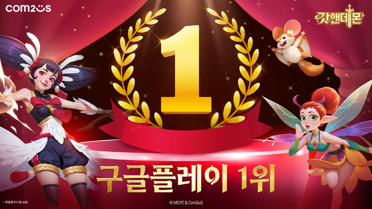 컴투스 신작 방치형 RPG ‘갓앤데몬’, 출시 이틀 만에 국내 구글 인기 게임 1위!