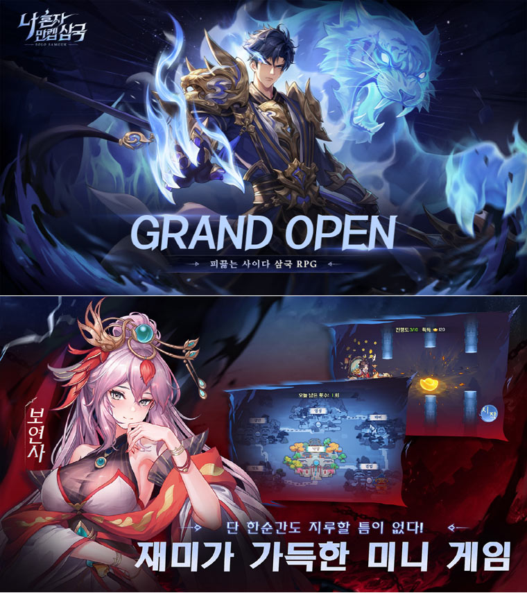 수집형 RPG ‘나 혼자 만렙 삼국’, 정식 서비스 시작 본문 이미지