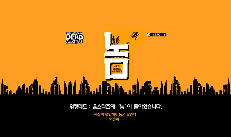 컴투스홀딩스 ‘워킹데드: 올스타즈’, 피처폰 명작 ‘놈’ 과 컬래버레이션 본문 이미지