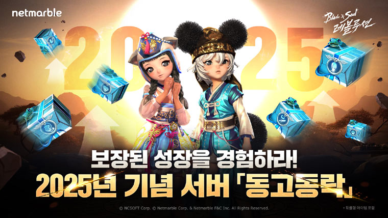 넷마블 ‘블레이드 & 소울 레볼루션’ 신년 맞아 신규 서버 ‘동고동락’ 오픈 본문 이미지