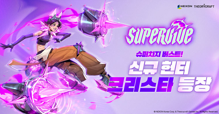 넥슨, 신작 MOBA 배틀로얄 ‘슈퍼바이브’ 신규 캐릭터 ‘크리스타’ 업데이트!