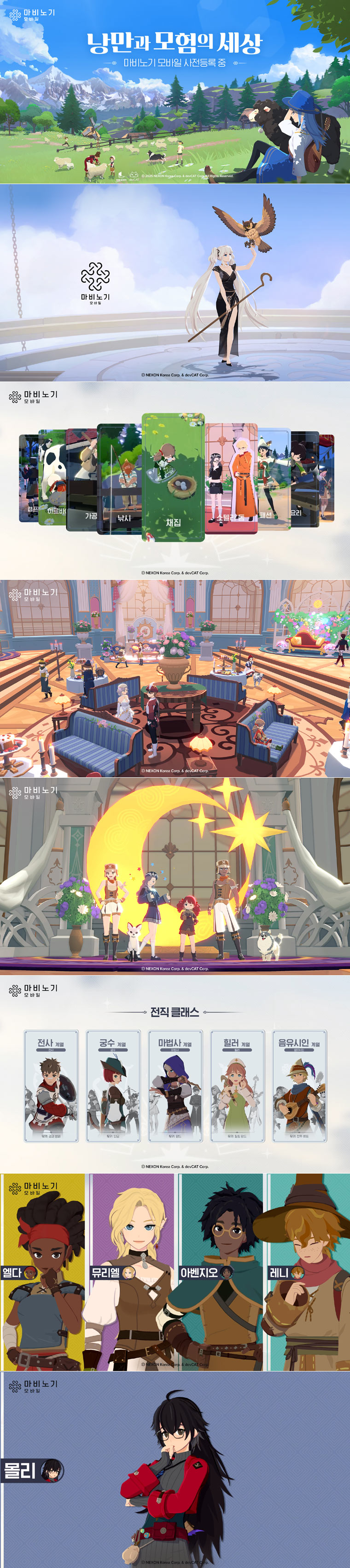 넥슨, MMORPG 신작 ‘마비노기 모바일’ 3월 27일 정식 출시 본문 이미지