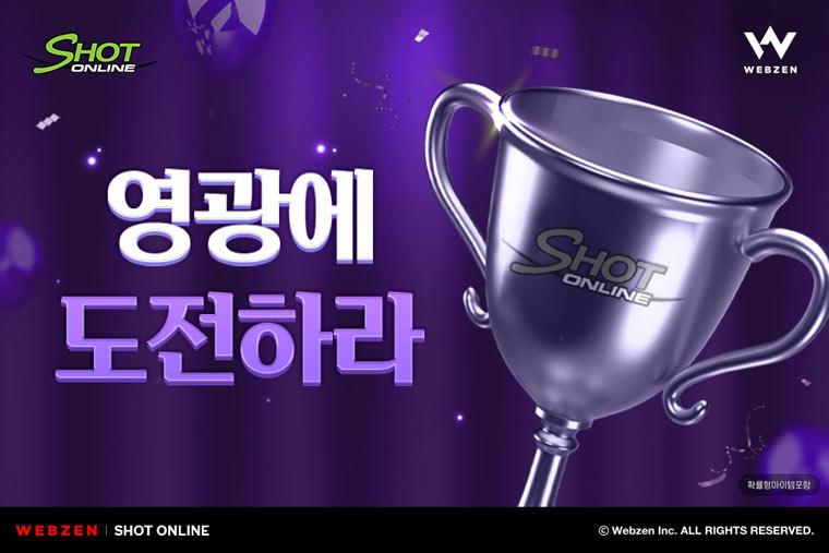 웹젠, ‘샷온라인’ 버닝 미션 이벤트 진행 본문 이미지