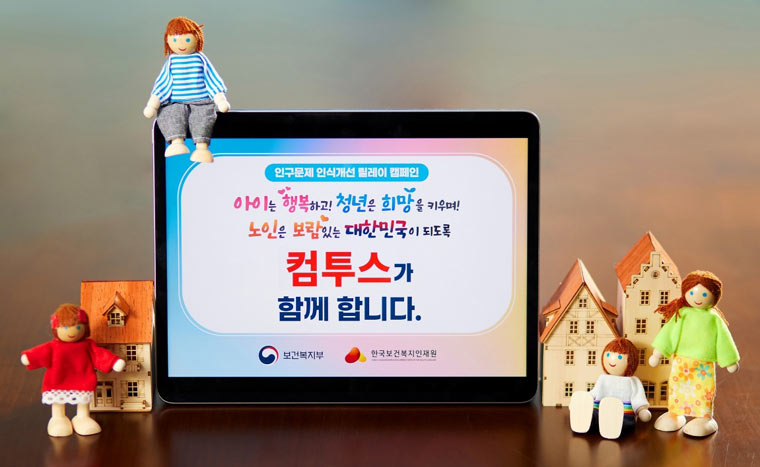 컴투스, ‘인구문제 인식개선 릴레이 캠페인’ 동참