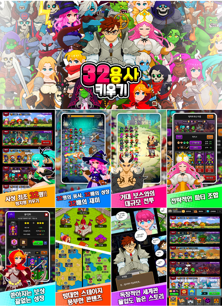 루노소프트, 픽셀 레트로 전략 RPG ‘32용사 키우기’ 정식 출시 본문 이미지