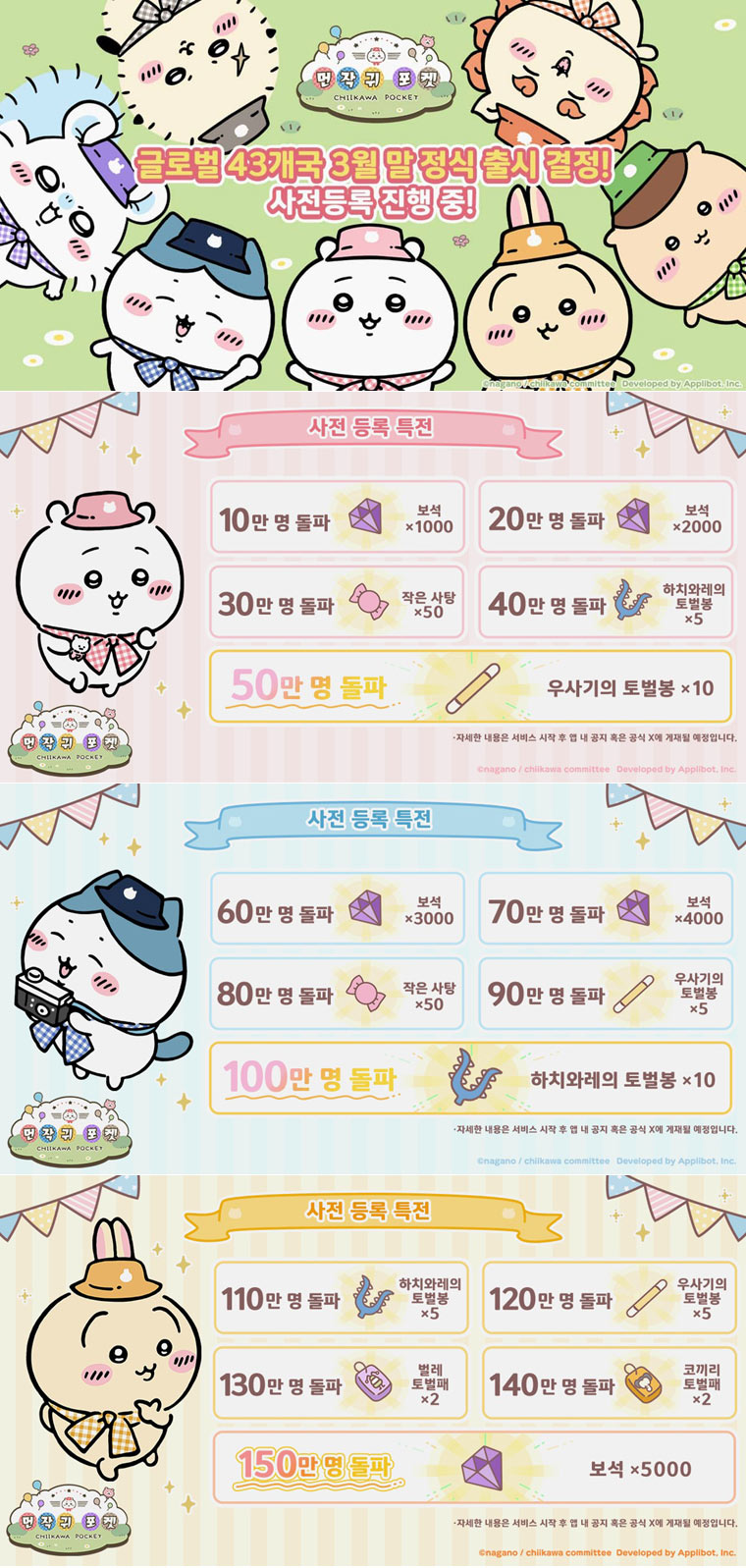 일본 캐릭터 대상 그랑프리 2회 수상 ‘먼작귀’,  첫 스마트폰 게임 ‘먼작귀 포켓’  3월 한국 서비스!