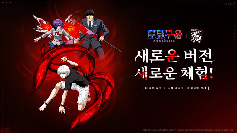 도쿄 구울 정식 라이선스 받은 ‘도쿄 구울: Awakening’ 사전 등록 시작