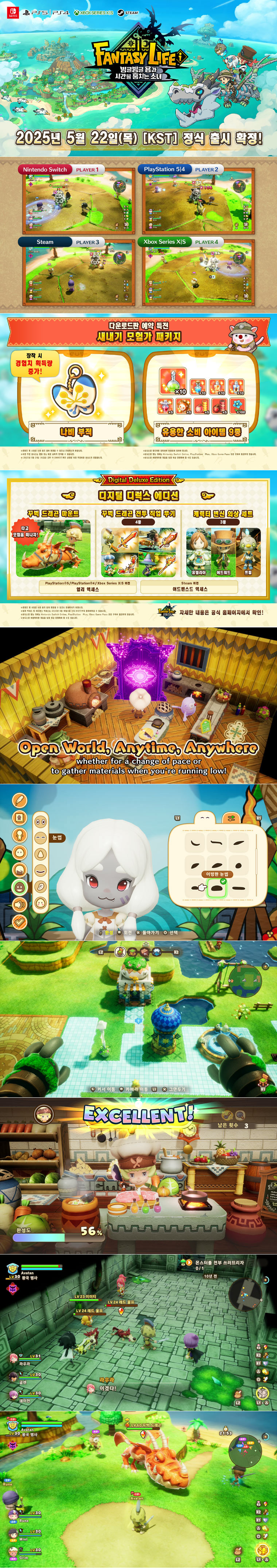 ‘FANTASY LIFE i : 빙글빙글 용과 시간을 훔치는 소녀’ 2025년 5월 22일 발매 결정 본문 이미지