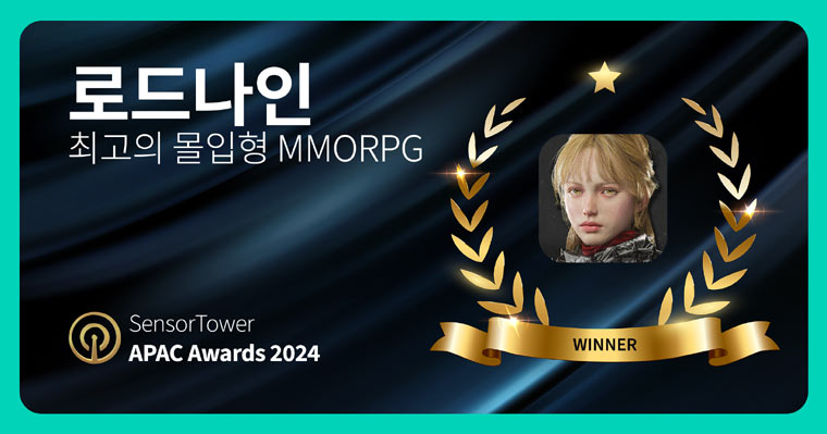 스마일게이트 로드나인, 센서타워 APAC 어워즈 2024 ‘최고의 몰입형 MMORPG’로 선정! 본문 이미지