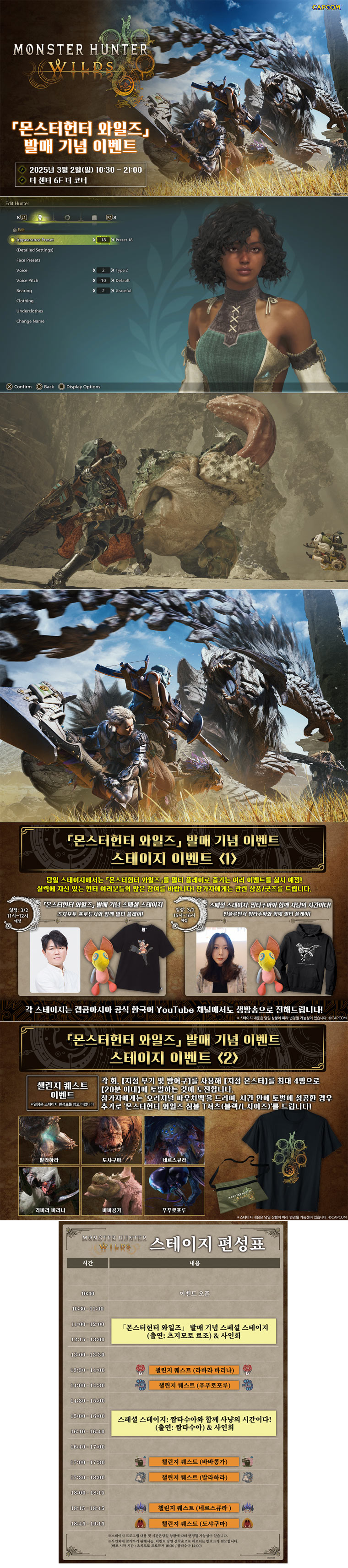 ‘몬스터헌터 와일즈’ 발매 기념 공식 이벤트 2025년 3월 2일 개최 결정! 본문 이미지