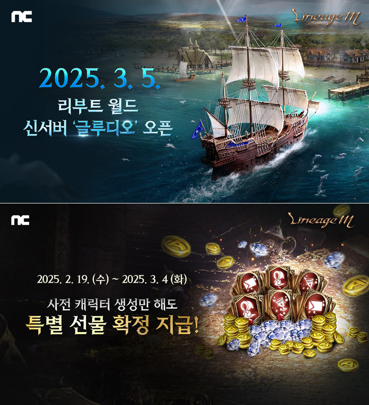 엔씨(NC) 리니지M, 신서버 ‘글루디오’ 사전 캐릭터 생성 진행