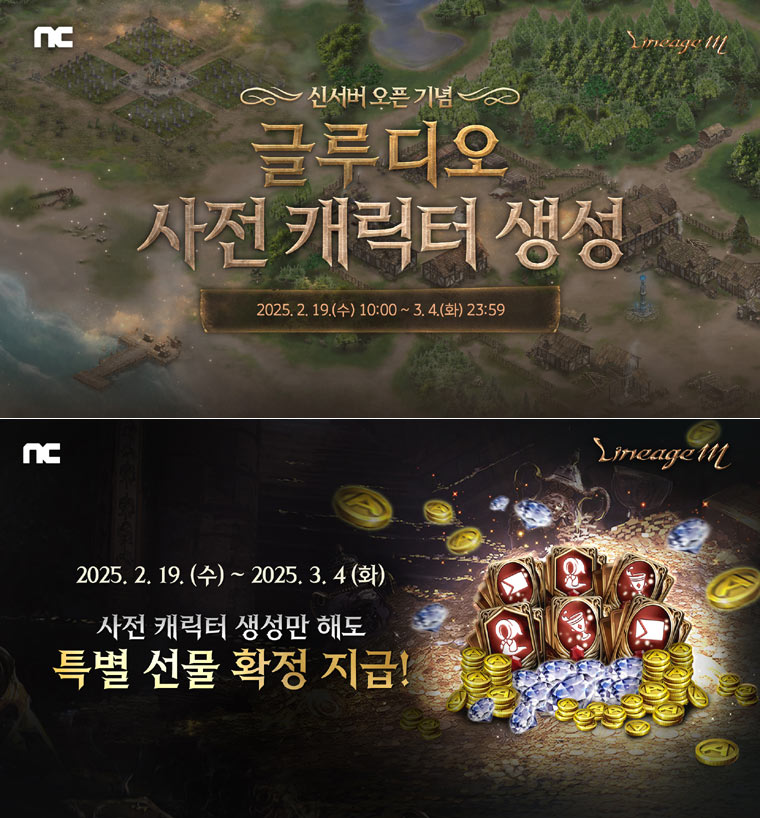 엔씨(NC) 리니지M, ‘글루디오’ 사전 캐릭터 생성 10분 만에 마감